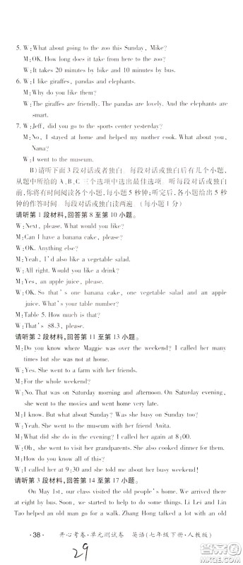 2020年开心考卷单元试卷英语七年级下册人教版参考答案