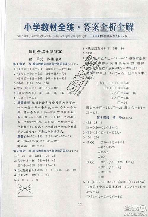 2020年小学教材全练四年级数学下册人教版答案 2020年小学教材全练四年级数学下册人教版答案