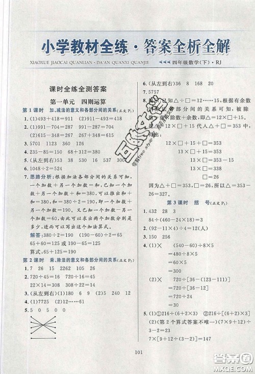 2020年小学教材全练四年级数学下册人教版答案