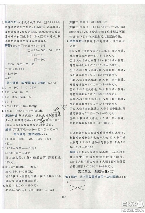 2020年小学教材全练四年级数学下册人教版答案 2020年小学教材全练四年级数学下册人教版答案