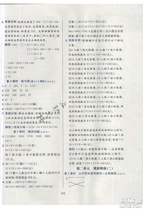 2020年小学教材全练四年级数学下册人教版答案