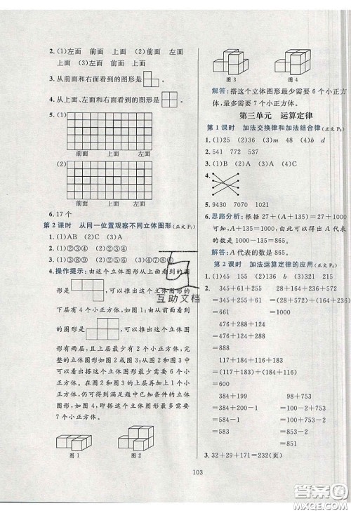2020年小学教材全练四年级数学下册人教版答案 2020年小学教材全练四年级数学下册人教版答案