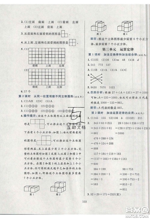 2020年小学教材全练四年级数学下册人教版答案