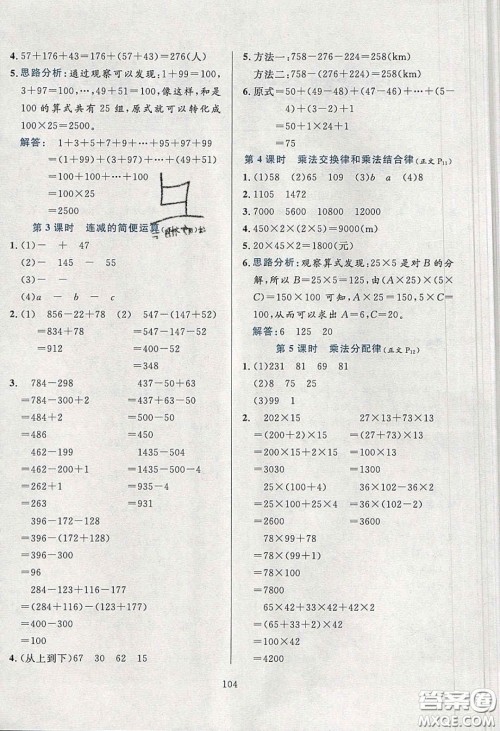 2020年小学教材全练四年级数学下册人教版答案