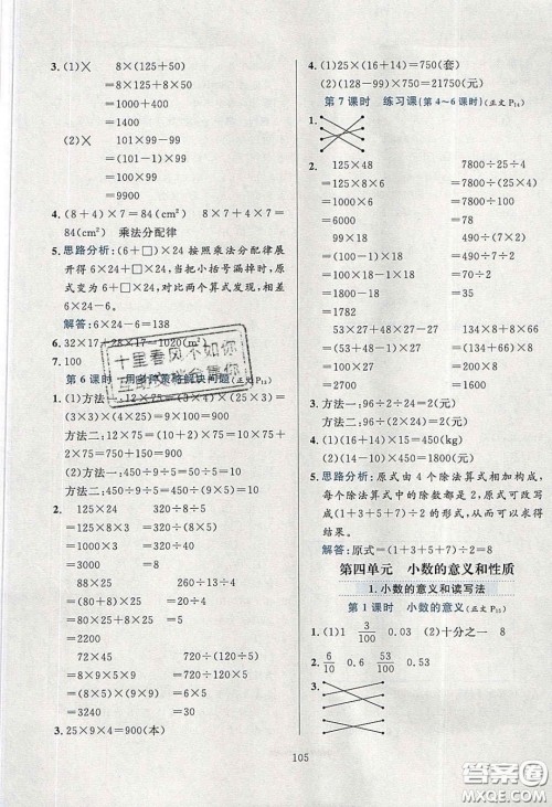 2020年小学教材全练四年级数学下册人教版答案 2020年小学教材全练四年级数学下册人教版答案