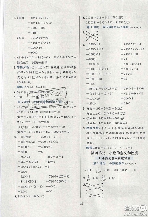 2020年小学教材全练四年级数学下册人教版答案