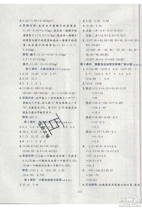 2020年小学教材全练四年级数学下册人教版答案