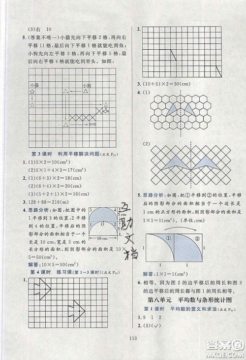 2020年小学教材全练四年级数学下册人教版答案