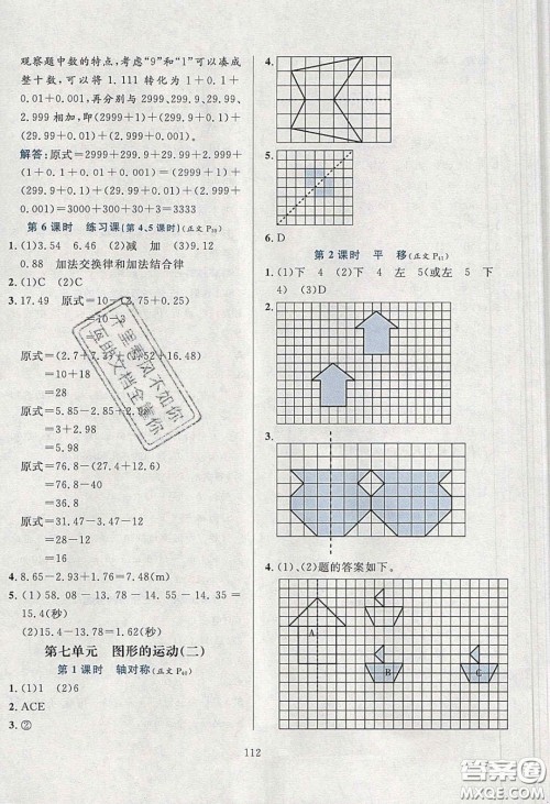 2020年小学教材全练四年级数学下册人教版答案