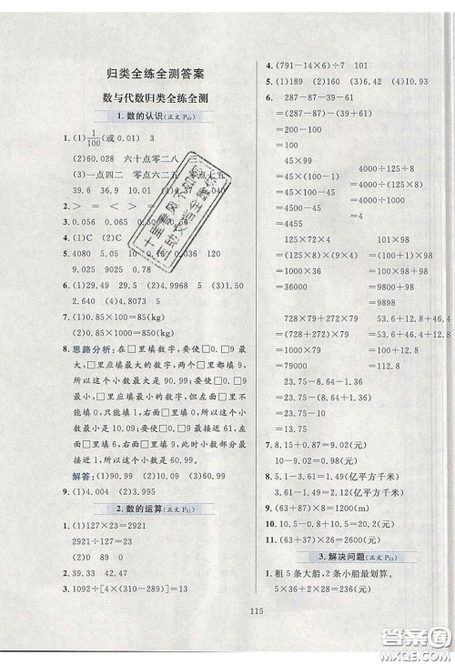 2020年小学教材全练四年级数学下册人教版答案 2020年小学教材全练四年级数学下册人教版答案