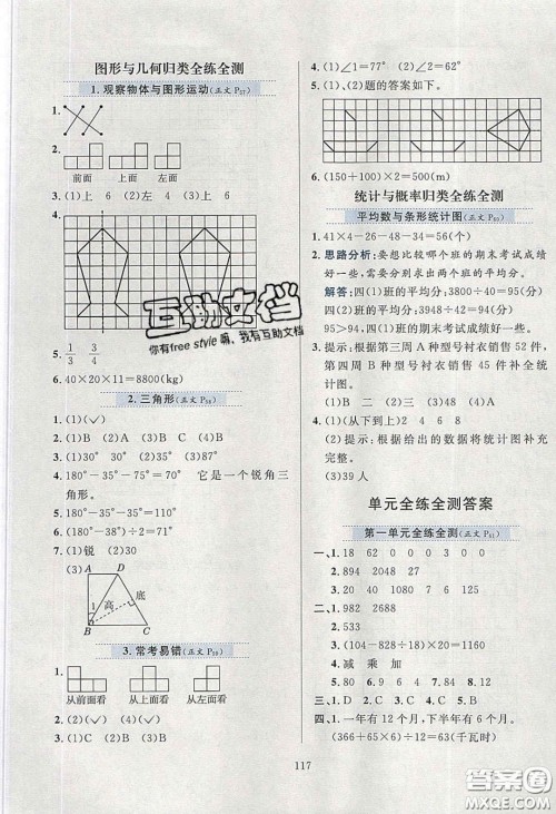 2020年小学教材全练四年级数学下册人教版答案 2020年小学教材全练四年级数学下册人教版答案