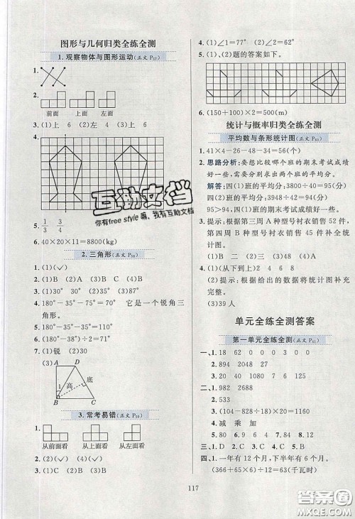 2020年小学教材全练四年级数学下册人教版答案