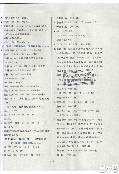 2020年小学教材全练四年级数学下册人教版答案 2020年小学教材全练四年级数学下册人教版答案