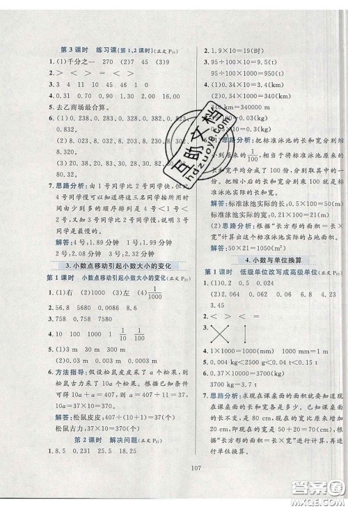 2020年小学教材全练四年级数学下册人教版答案