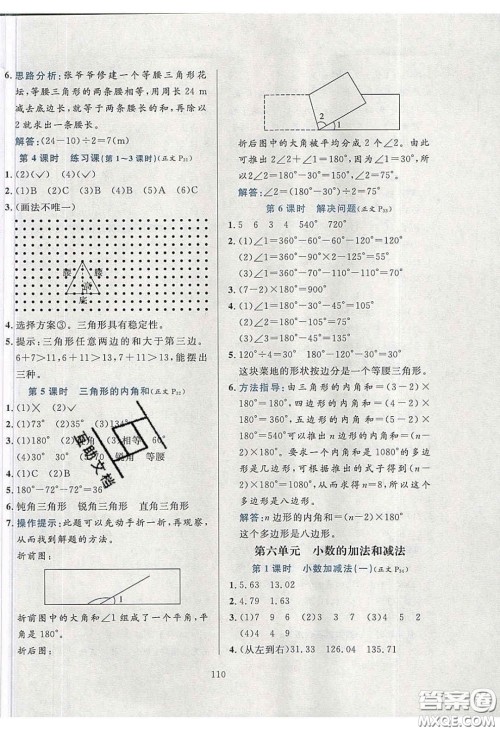 2020年小学教材全练四年级数学下册人教版答案