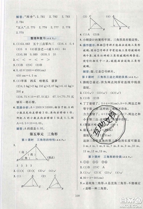 2020年小学教材全练四年级数学下册人教版答案 2020年小学教材全练四年级数学下册人教版答案