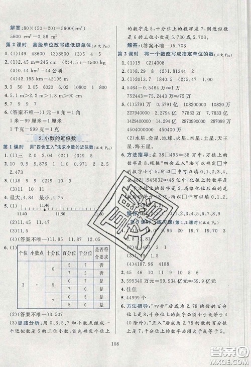 2020年小学教材全练四年级数学下册人教版答案 2020年小学教材全练四年级数学下册人教版答案