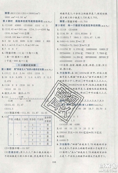 2020年小学教材全练四年级数学下册人教版答案