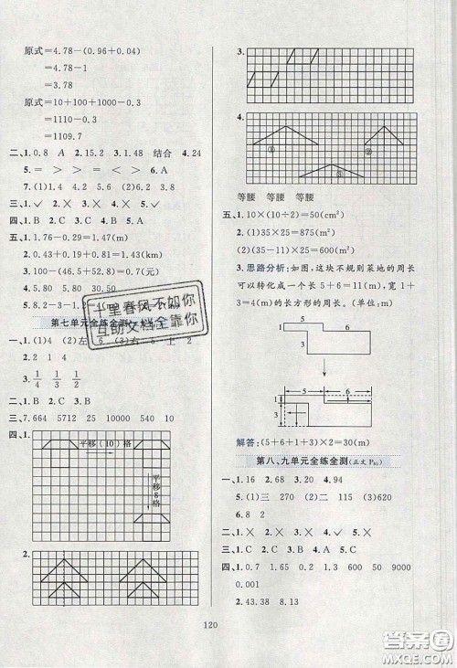 2020年小学教材全练四年级数学下册人教版答案