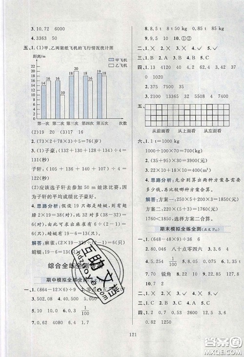 2020年小学教材全练四年级数学下册人教版答案 2020年小学教材全练四年级数学下册人教版答案
