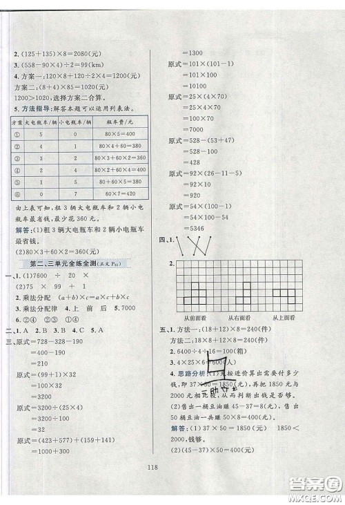 2020年小学教材全练四年级数学下册人教版答案