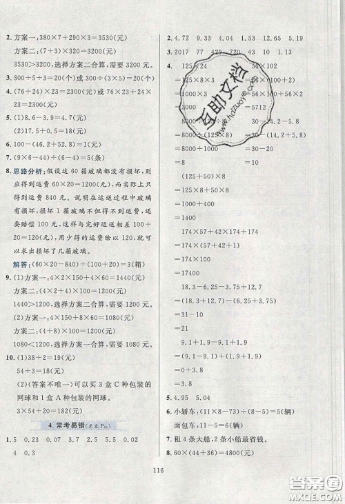 2020年小学教材全练四年级数学下册人教版答案 2020年小学教材全练四年级数学下册人教版答案