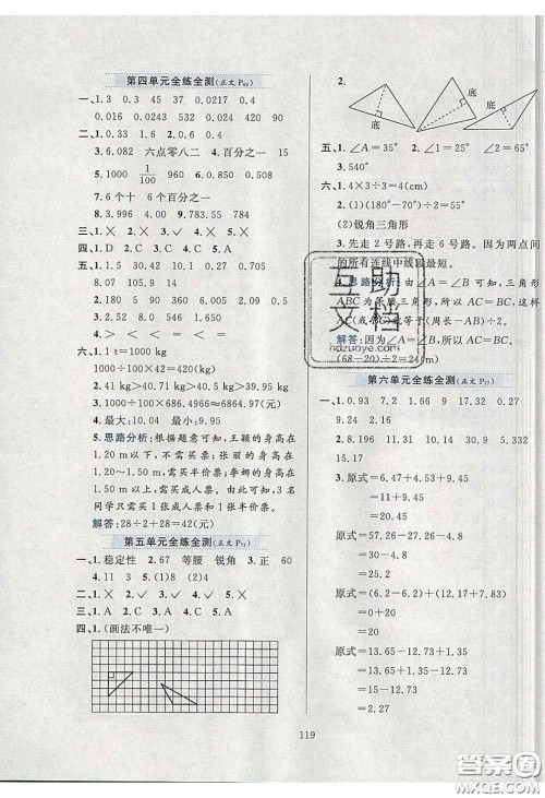 2020年小学教材全练四年级数学下册人教版答案 2020年小学教材全练四年级数学下册人教版答案