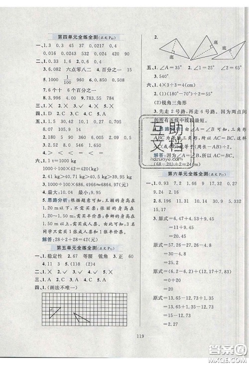 2020年小学教材全练四年级数学下册人教版答案