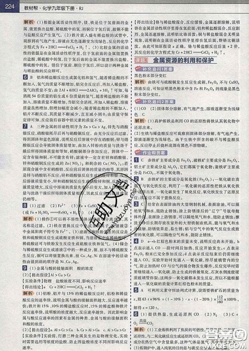 2020新版天星教育教材帮初中化学九年级下册人教版答案 2020新版天星教育教材帮初中化学九年级下册人教版答案