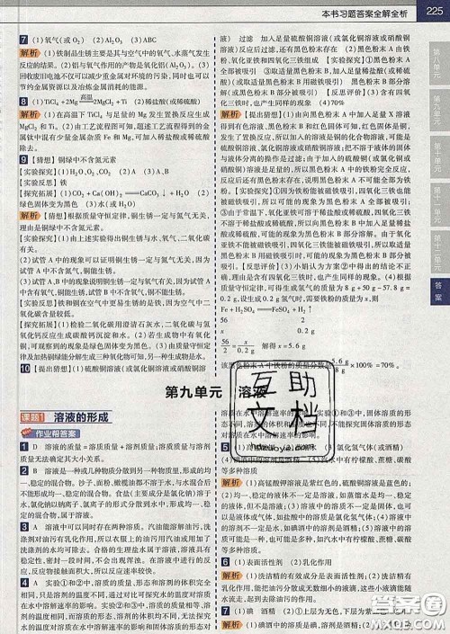 2020新版天星教育教材帮初中化学九年级下册人教版答案 2020新版天星教育教材帮初中化学九年级下册人教版答案