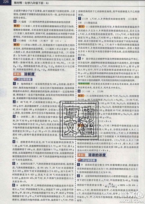 2020新版天星教育教材帮初中化学九年级下册人教版答案 2020新版天星教育教材帮初中化学九年级下册人教版答案