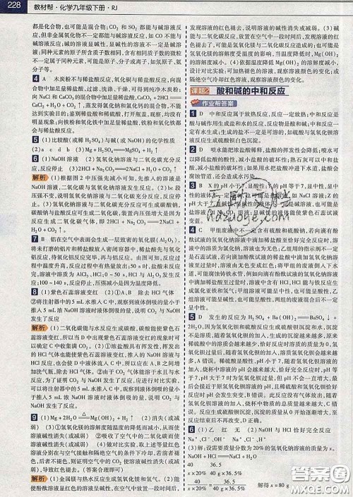 2020新版天星教育教材帮初中化学九年级下册人教版答案 2020新版天星教育教材帮初中化学九年级下册人教版答案