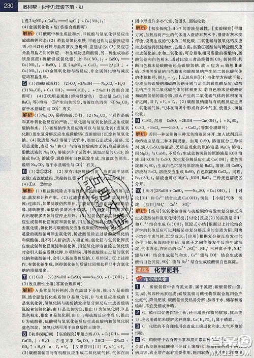 2020新版天星教育教材帮初中化学九年级下册人教版答案 2020新版天星教育教材帮初中化学九年级下册人教版答案