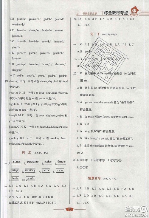 2020年小学教材全练三年级英语下册沪教牛津版答案