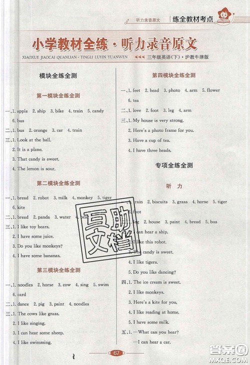 2020年小学教材全练三年级英语下册沪教牛津版答案