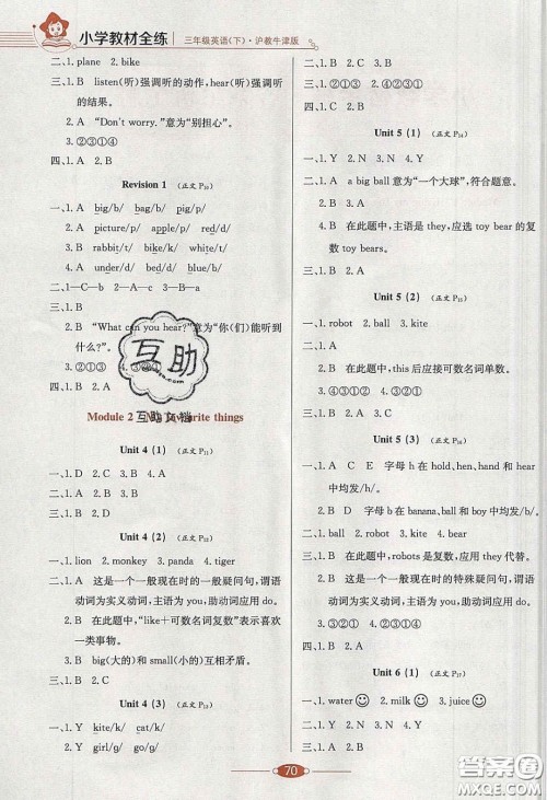 2020年小学教材全练三年级英语下册沪教牛津版答案