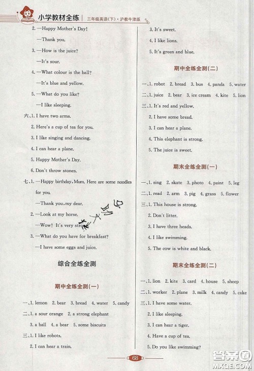 2020年小学教材全练三年级英语下册沪教牛津版答案