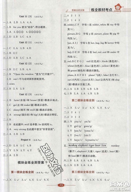 2020年小学教材全练三年级英语下册沪教牛津版答案