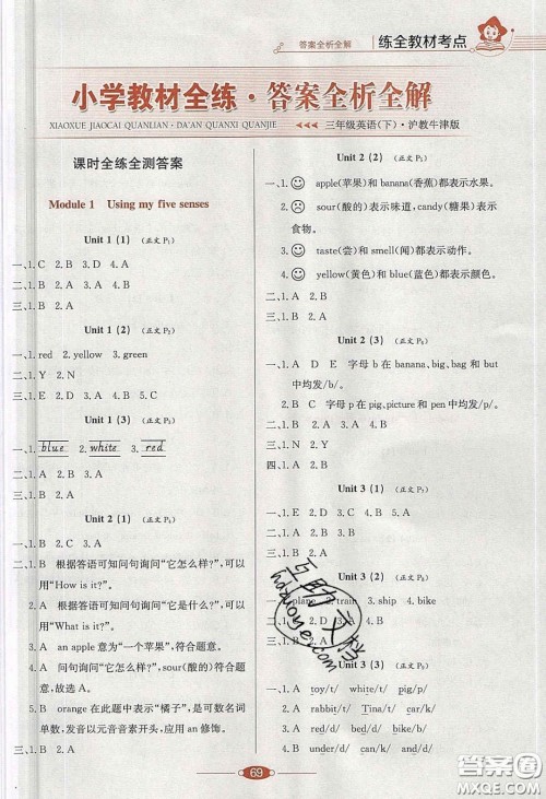 2020年小学教材全练三年级英语下册沪教牛津版答案