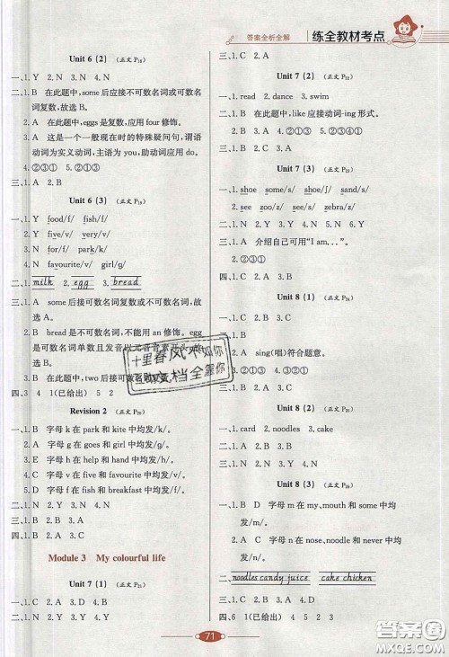 2020年小学教材全练三年级英语下册沪教牛津版答案