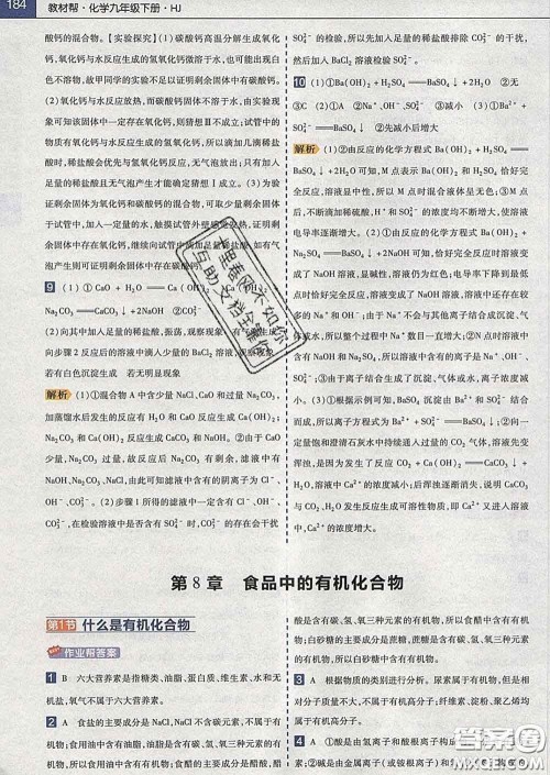 2020新版天星教育教材帮初中化学九年级下册沪教版答案 2020新版天星教育教材帮初中化学九年级下册沪教版答案