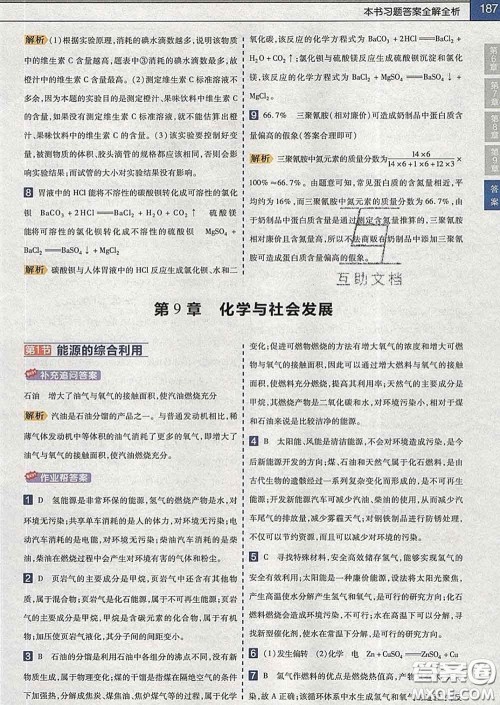 2020新版天星教育教材帮初中化学九年级下册沪教版答案 2020新版天星教育教材帮初中化学九年级下册沪教版答案