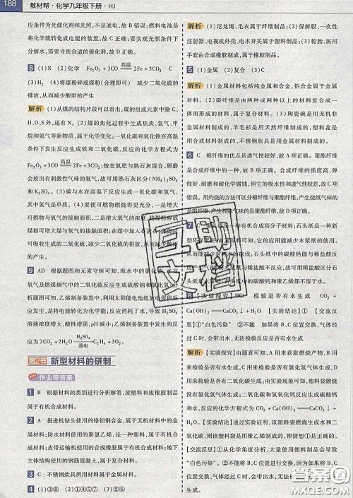 2020新版天星教育教材帮初中化学九年级下册沪教版答案 2020新版天星教育教材帮初中化学九年级下册沪教版答案