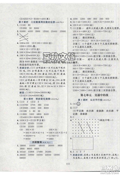 2020年小学教材全练三年级数学下册青岛版五四制答案