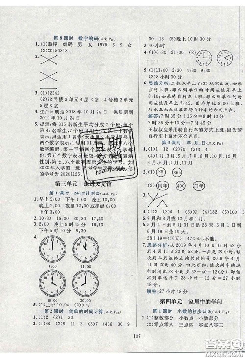 2020年小学教材全练三年级数学下册青岛版五四制答案