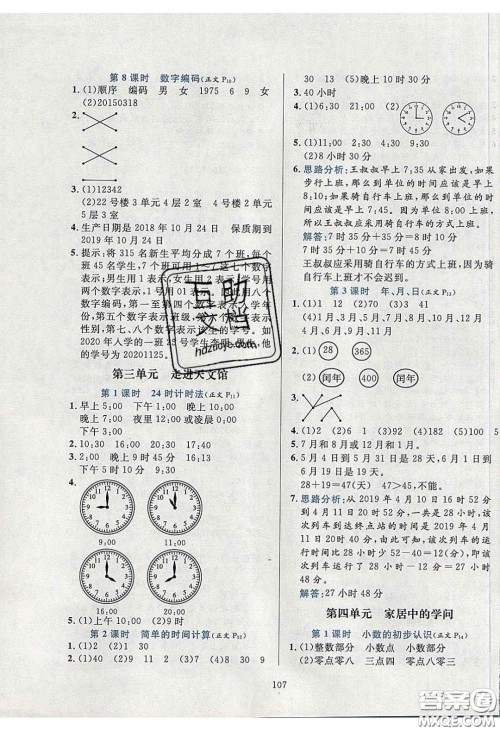 2020年小学教材全练三年级数学下册青岛版五四制答案