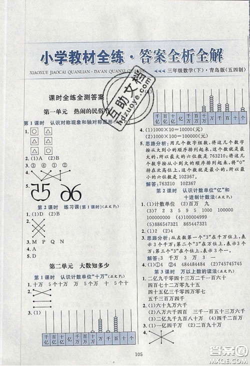 2020年小学教材全练三年级数学下册青岛版五四制答案