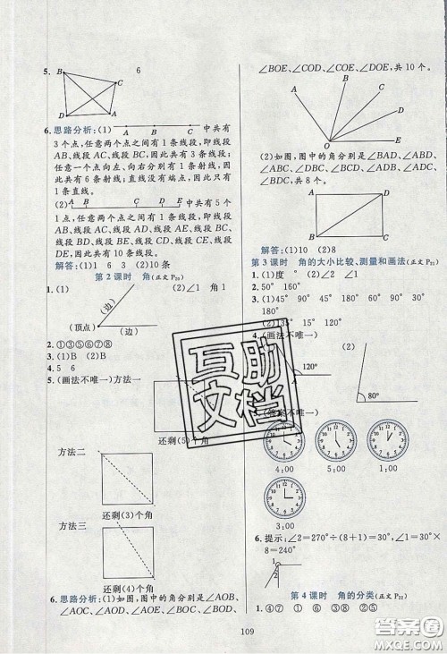 2020年小学教材全练三年级数学下册青岛版五四制答案