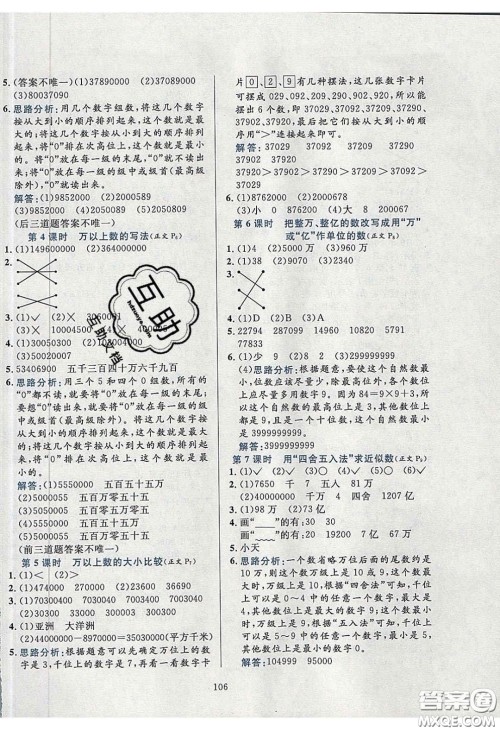 2020年小学教材全练三年级数学下册青岛版五四制答案