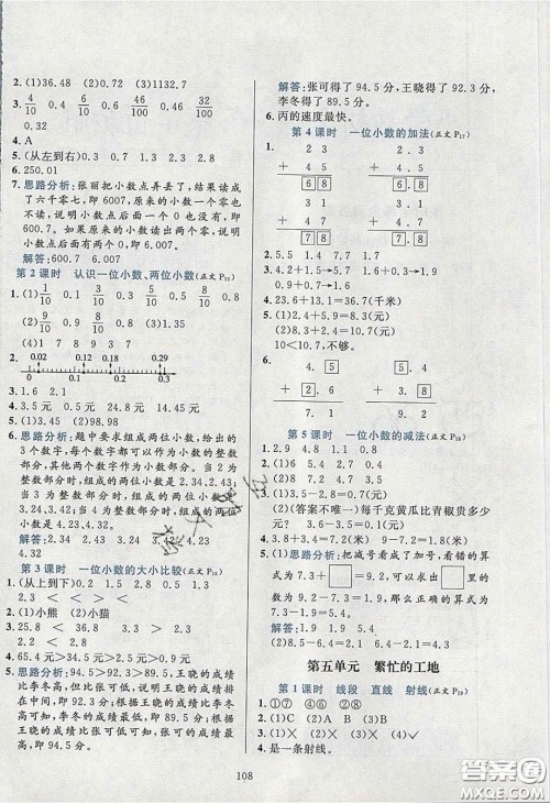 2020年小学教材全练三年级数学下册青岛版五四制答案